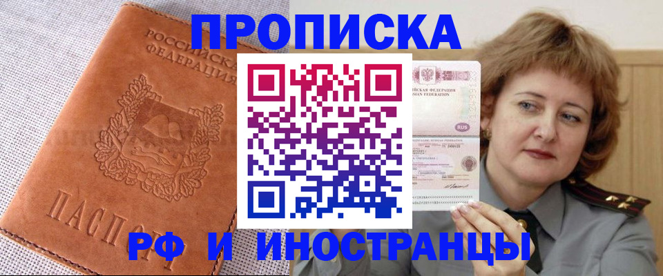 прописка в квартире в Невельске